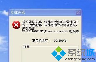 Win7系统弹出倒计时关机提示的原因及解决方法