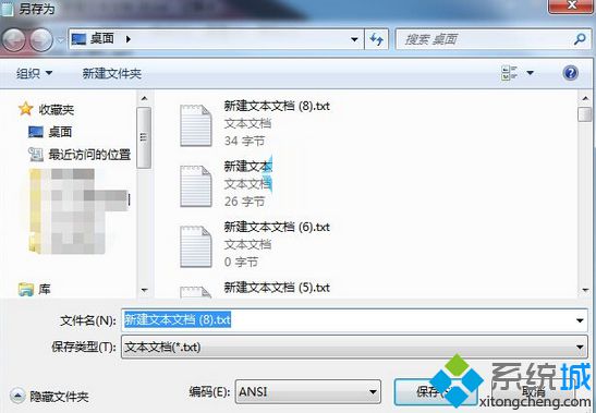 Win7系统另存为界面找不到桌面选项怎么办