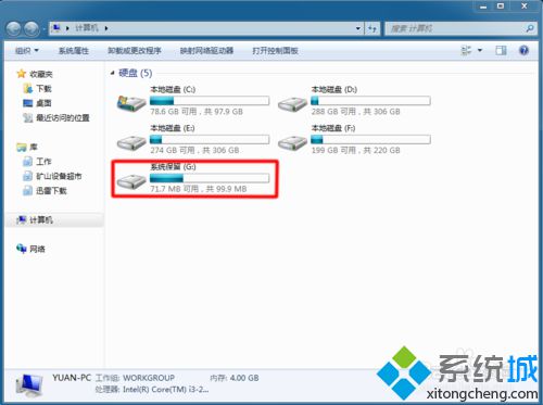 电脑中出现一个系统保留磁盘分区如何解决