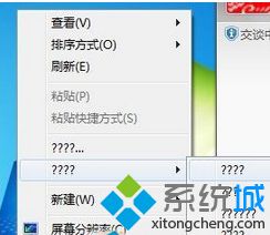 Win7系统桌面右键菜单某些选项变成问号如何解决