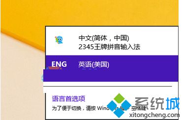 Win8.1系统如何删除美式键盘|Win8.1删除美式键盘的方法