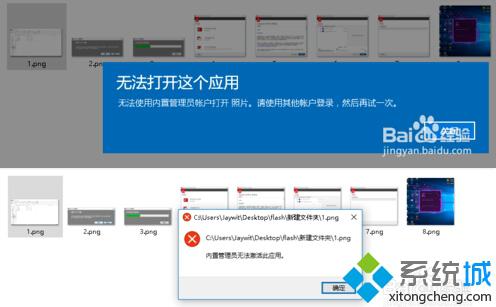 win10系统提示“无法使用内置管理员账户打开照片”的解决方案