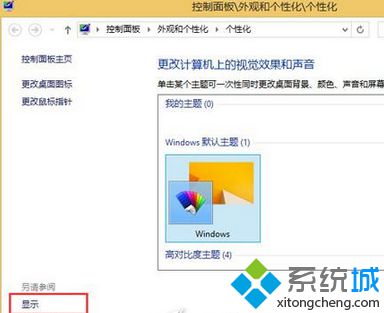 win8系统电脑屏幕突然出现浮动现象如何解决