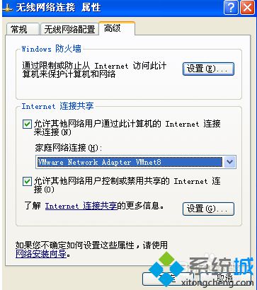 虚拟机XP系统与主机系统共享网络的设置方法