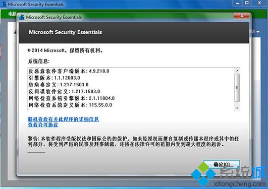 微软向Vista/Win7用户推出免费杀软MSE v4.9.0218.0：引擎升级