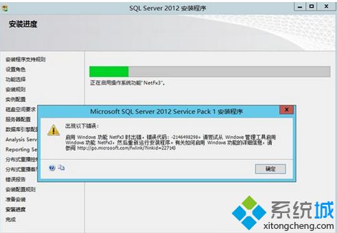 电脑安装SQL Server提示启用功能NetFx3时出错如何解决