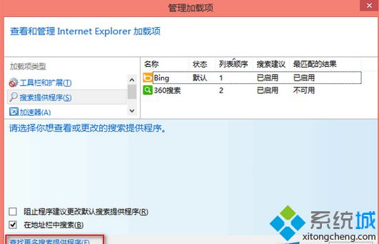 win8系统IE浏览器总是自动弹出“管理加载项”窗口怎么关闭