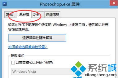 win8系统程序属性菜单里面的兼容性选项不见了怎么办