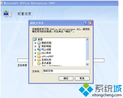 电脑安装Office软件提示找不到Office.zh-cn\***.dll的解决方法