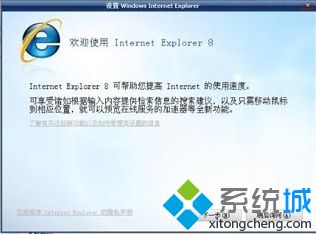 win7打开IE8浏览器出现设置windows internet explorer窗口怎么办