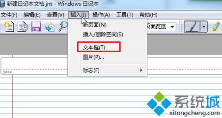 win7系统日记本文档功能怎么用？win7系统使用日记本文档输入文字的方法