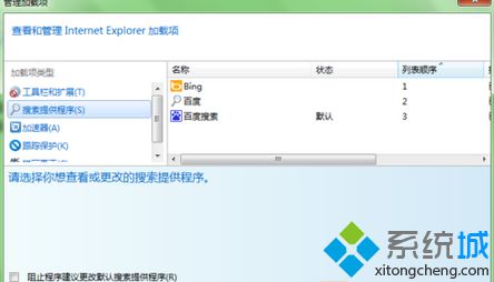 win7系统打开IE浏览器自动弹出“管理加载项”窗口的解决方法