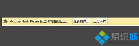 电脑使用浏览器时提示Flash因过期而遭到阻止的解决方法