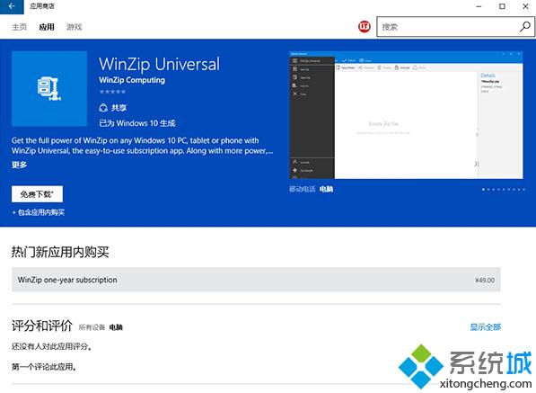 Win10 UWP版WinZip上架商店：支持Cortana控制