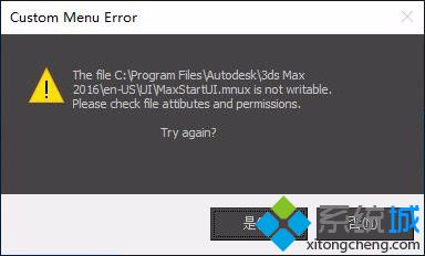 电脑打开3DMAX提示MaxStartUI.mnux is not writable如何解决