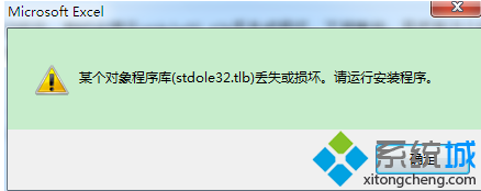 win7系统使用Excel时提示 "stdole32.tlb 丢失" 的两种解决方法