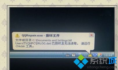 Win7桌面右下角频繁出现“QQRepair.exe损坏文件”如何解决