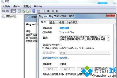 Win7系统打开本地服务后看到plug and play服务是什么？可以直接禁用吗？