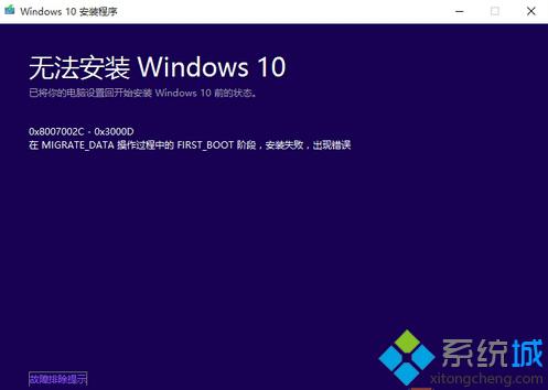 Win10系统更新失败报错0x8007002c-0x3000d的解决方案