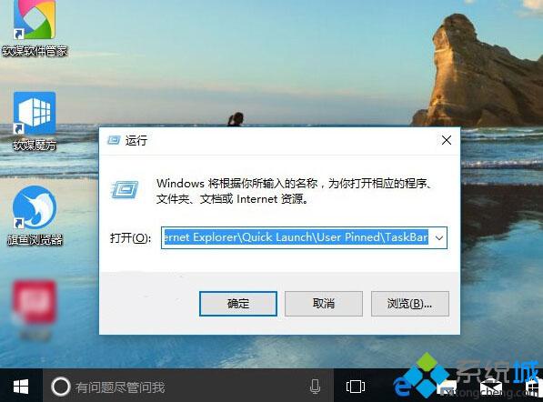 win10系统如何备份和恢复任务栏快捷方式