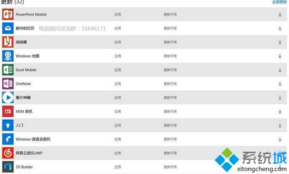 Win10应用商店总是提示所有应用需要更新如何解决