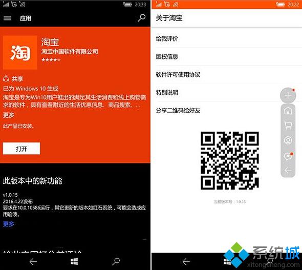 Win10 UWP版《淘宝》迎来更新：整合了扫一扫功能