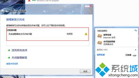 Windows10提示“无线适配器或访问点有问题”如何处理