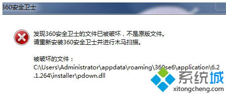 电脑提示发现360安全卫士的文件已被破坏的解决方法