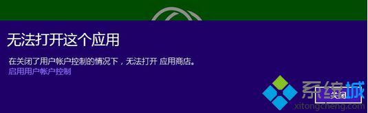 Win8.1关闭用户帐户控制后打不开应用商店的解决方法