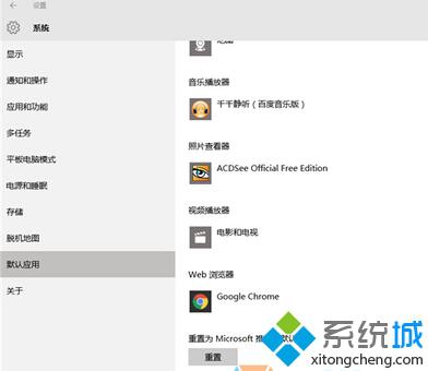 windows10系统会自动重置默认应用程序的解决方案