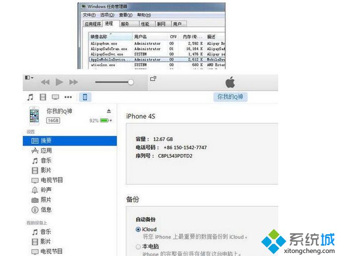 win7系统打不开苹果itunes软件怎么办