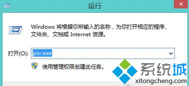 Win8使用步骤记录器查看系统故障的方法【图文教程】