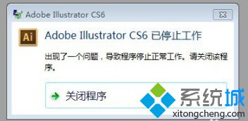 电脑中打开AI提示Adobe Illustrator已停止工作的解决方法