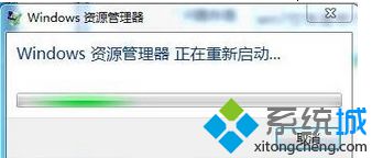 Win7系统资源管理器总是自动重启并且提示停止工作怎么办