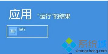 win8.1系统进入安全模式解决故障问题的方法