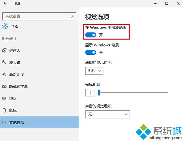 Windows10系统下截屏动画失效了如何解决