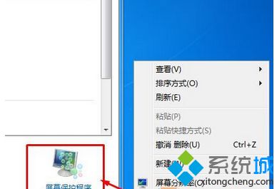 win7系统设置屏保恢复正常时需要密码的方法