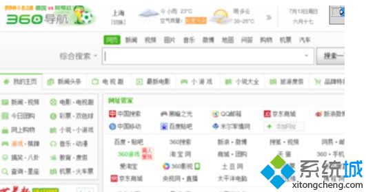 win8系统打开360浏览器发现网页字体变模糊怎么办