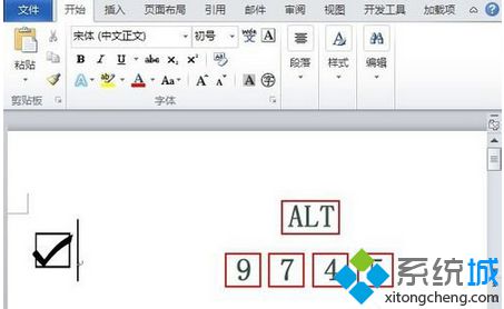 win7系统电脑如何在word文档里面打钩？在word文档内输入打钩符号的技巧