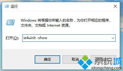 Win7/Win8.1/Win10系统如何修复桌面图标缓存【图文教程】