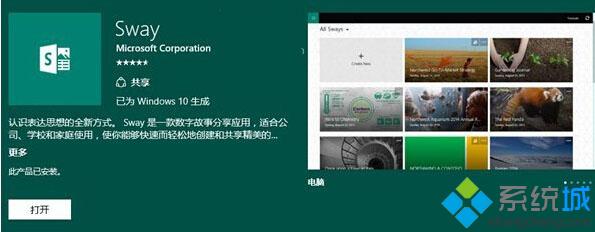 Win10 UWP版《Sway》迎更新：添加13种语言支持