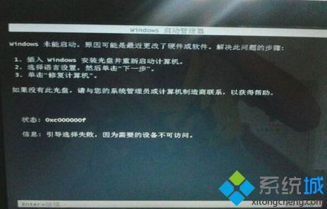 电脑开机后显示最近有更改导致Windows未能启动如何解决