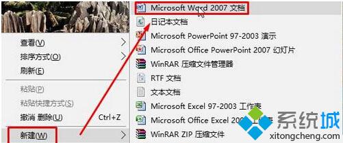 Win10系统下将.rtf格式转换成word格式的方法