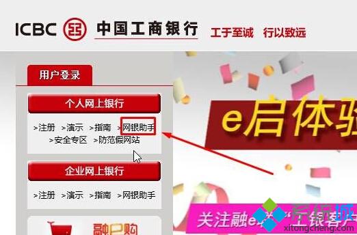 Win10系统下工行网上银行无法登陆的解决方案