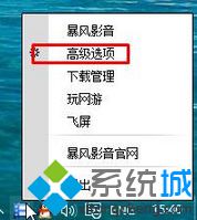 Win7系统暴风影音播放列表总是会自动清空的解决方法