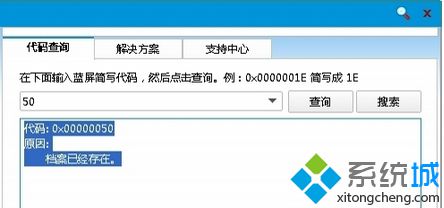 win8系统出现蓝屏故障提示错误代码0x00000050如何解决