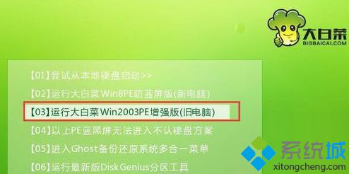 如何通过大白菜U盘启动盘来进行电脑磁盘碎片整理