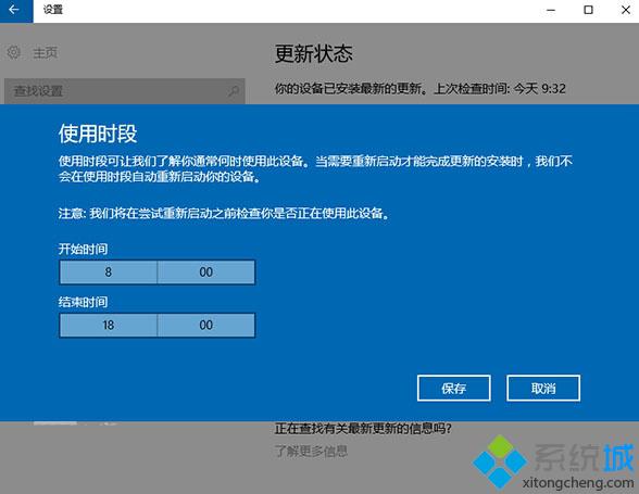 Windows10累积更新安装后会自动重启如何解决