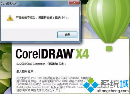 电脑安装CDR后提示错误24怎么办|CorelDRAW打不开提示产品安装不成功的解决方法