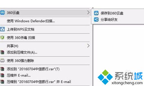 如何删除电脑右键菜单中的保存到360云盘选项